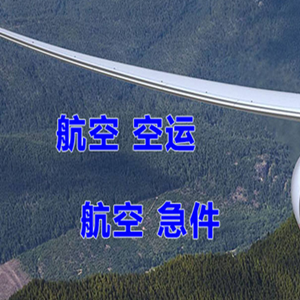 大连周水子空运地址快递-选东方航空和上海航空
